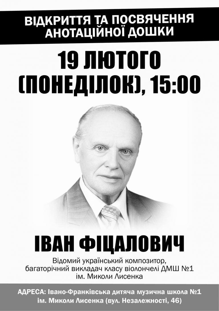 У Франківську відкриють анотаційну дошку відомому композитору та викладачу (ФОТО) 4 424972097 975722487457341 2910088089596867524 n