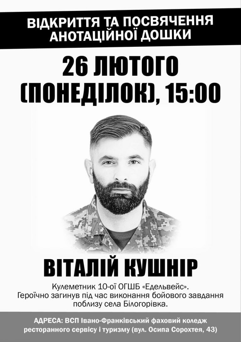 На Прикарпатті відкриють анотаційну дошку кулеметнику Віталію Кушніру (ФОТО) 5 428491025 979680107061579 6763575273785701395 n