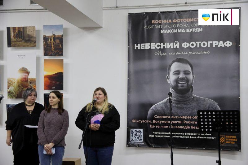 "Небесний фотограф": у Франківську відкрилася виставка полеглого на війні Максима Бурди (ФОТО) 30 IMG 9307 2 scaled