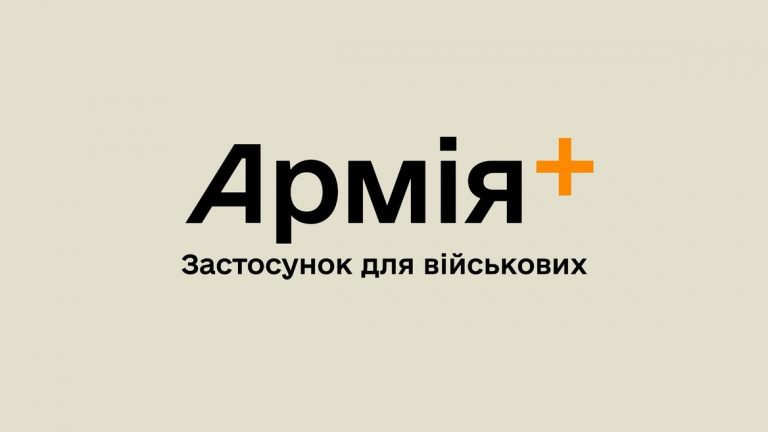 В Україні створять аналог "Дії" для військових: чи будуть там е-повістки? 9 a63d505b8d7b4e55dedd9972baea66c4