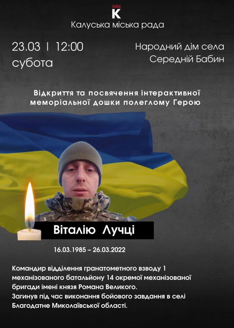 У Калуській громаді встановлять інтерактивну меморіальну дошку військовому Віталію Лучці (ФОТО) 4 418151144 808123661349672 8703605163456838963 n