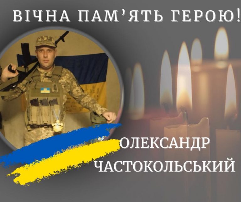 На Донеччині місяць тому загинув військовий з Калуша Олександр Частокольський