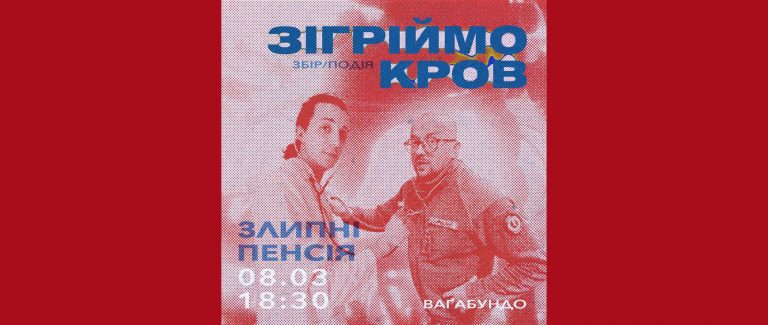 У Франківську відбудеться концерт гуртів "Пенсія" та "Злипні" 3 430722170 882608957209310 3802432331487236290 n