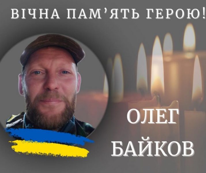 На Донеччині загинув військовий з Калуської громади Олег Байков