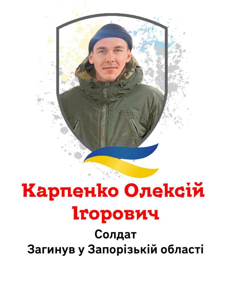 Назавжди 28: на війні загинув боєць з Надвірнянщини Олексій Карпенко (ФОТО) 9 431188174 841027291183135 6048252666798950836 n 1 1