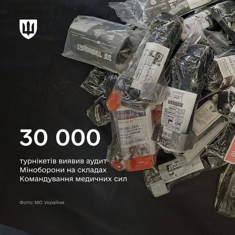 30 тисяч турнікетів лежали майже рік на складах Командування медичних сил - аудит 11 d0910e7c b0d7 459c 80e6 fd4bbbbc3a01