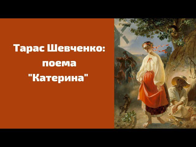 В Україні зафіксували рекорд з наймасовішого читання поеми Шевченка "Катерина"