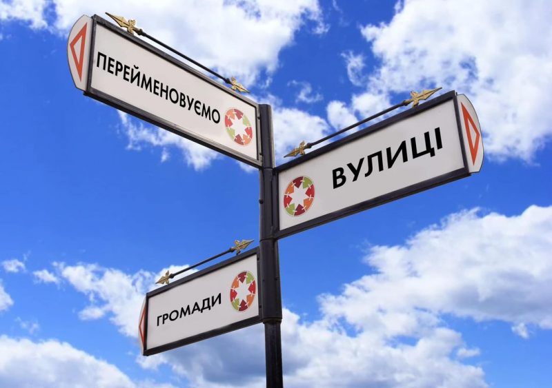 У Городенківській громаді перейменували всі проросійські вулиці
