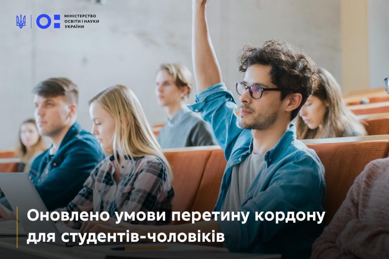 Уряд дозволив студентам-чоловікам виїжджати за кордон: за яких умов? 9 434160070 1086619379094585 465976032305503197 n