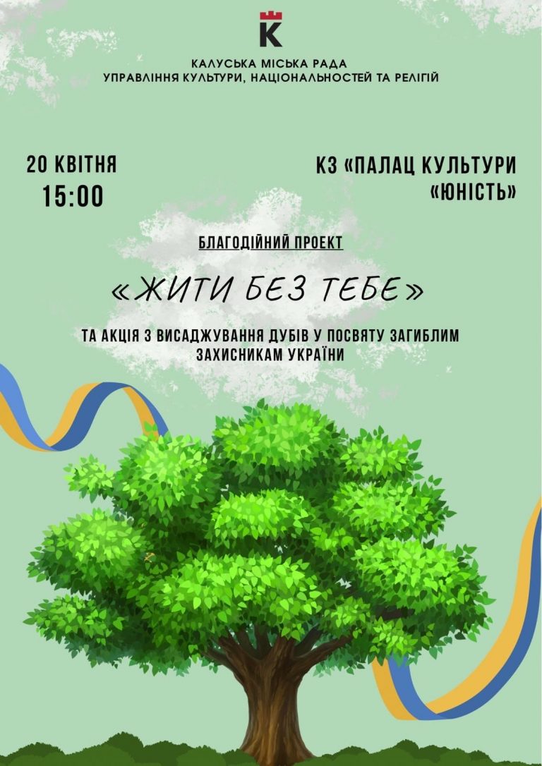 У Калуші в пам’ять про Героїв висадять дуби 8 436490066 826322692863102 5196147512458188918 n 1
