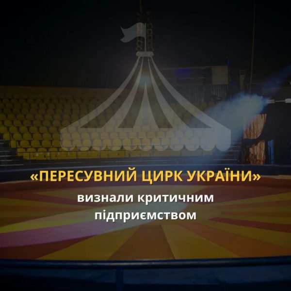 Сміховинний наказ: в Україні працівникам пересувного цирку даватимуть бронь від мобілізації