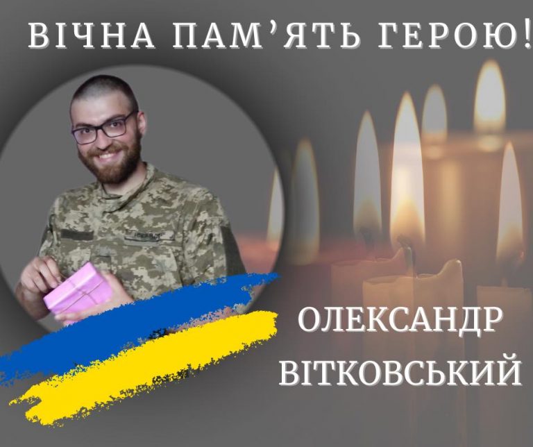 На Донеччині загинув солдат з Калуша Олександр Вітковський 8 На Донеччині загинув солдат з Калуша Олександр Вітковський
