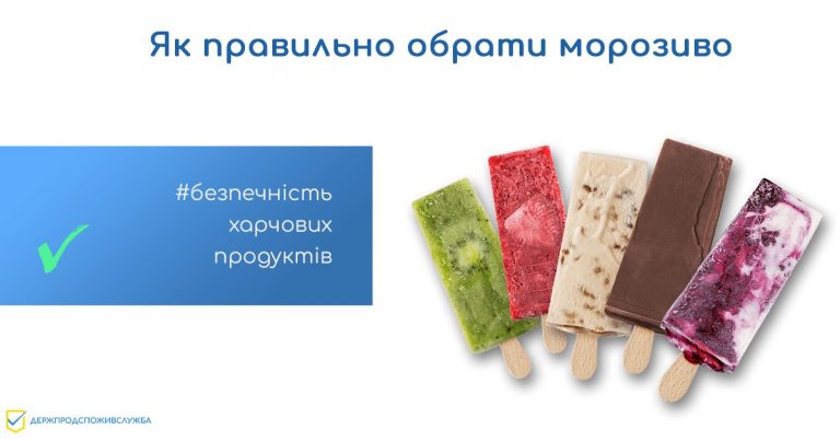Як правильно обрати морозиво: корисні поради
