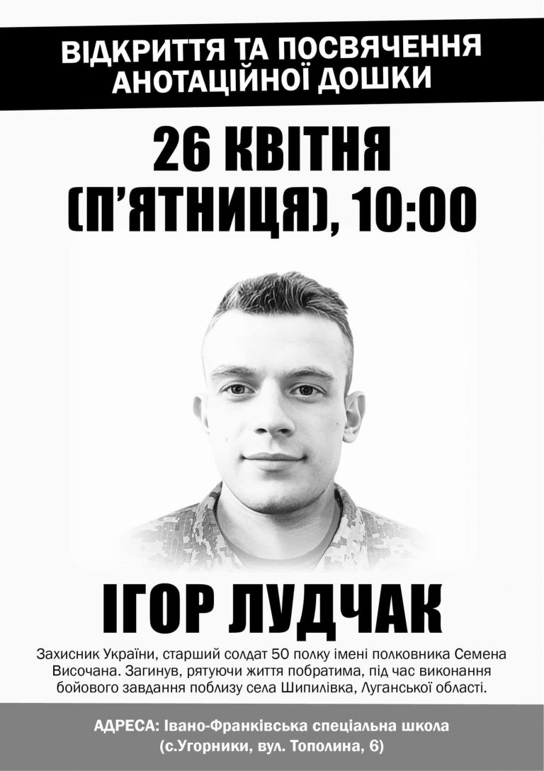 В Угорниках відкриють анотаційну дошку військовому Ігорю Лудчаку (ФОТО) 9 440132153 1015088436854079 3045944778633595025 n