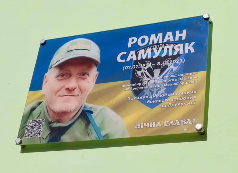 У Коломиї відкрили пам’ятну дошку Роману Самуляку 7 FB IMG 1712725382141