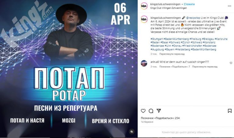 Потап у Німеччині заспівав російською у клубі, де відпочивають путіністи (ВІДЕО) 9 Потап у Німеччині заспівав російською у клубі, де відпочивають путіністи (ВІДЕО)