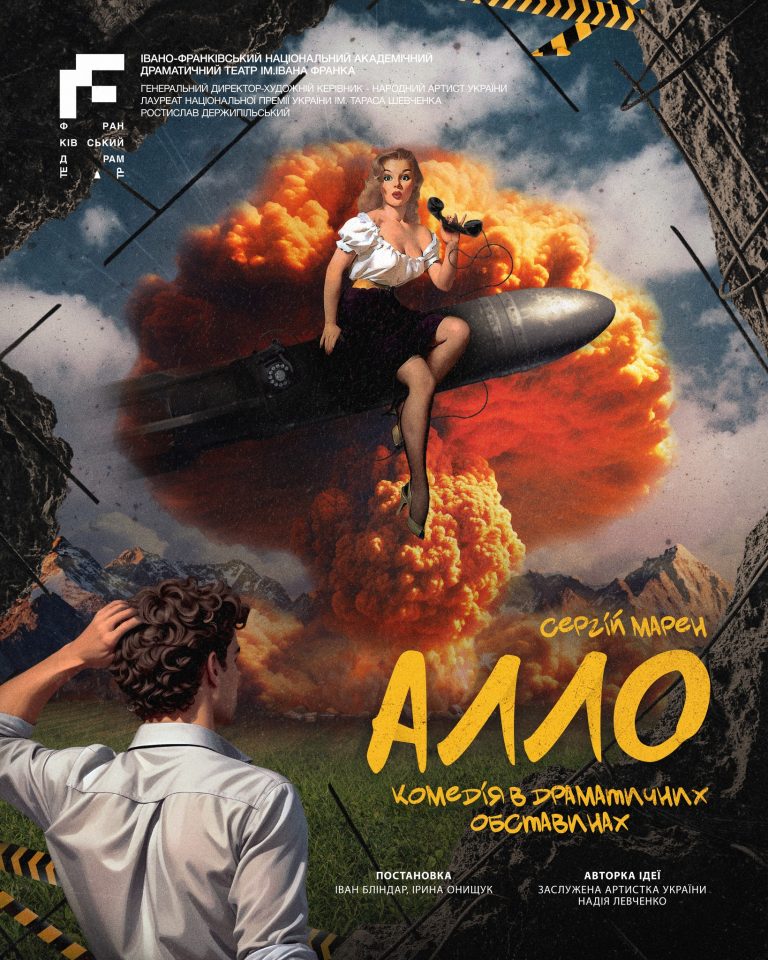Франківський драмтеатр готує нову постановку "Алло" 4 441080050 839389664898558 7525633431464548761 n