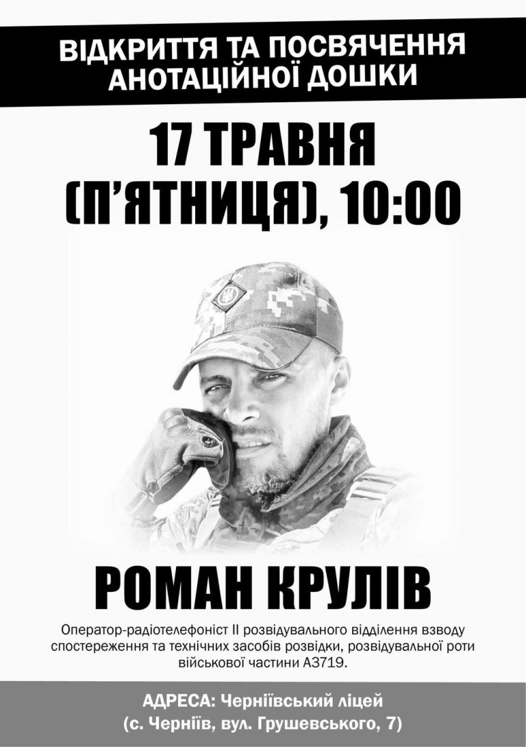 У Франківську відкриють анотаційну дошку військовому Роману Круліву (ФОТО) 4 441160823 1029657848730471 1244378965514067666 n