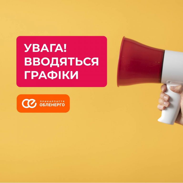 На Прикарпатті вводяться графіки аварійних вимкнень, - обленерго 10 IMG 20240514 212509 755