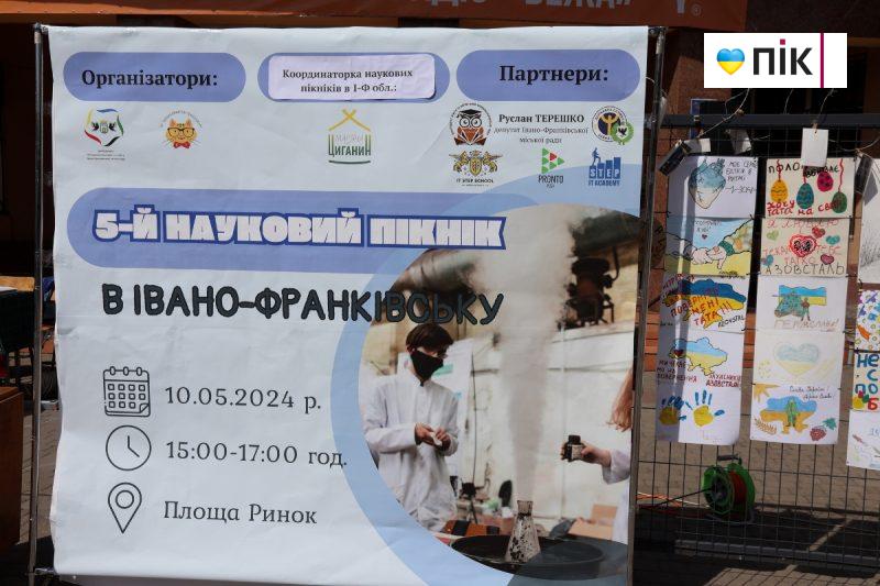 Що цікавого відбувалося на науковому пікніку в Івано-Франківську (ФОТОРЕПОРТАЖ) 10 IMG 6321 2 1 scaled