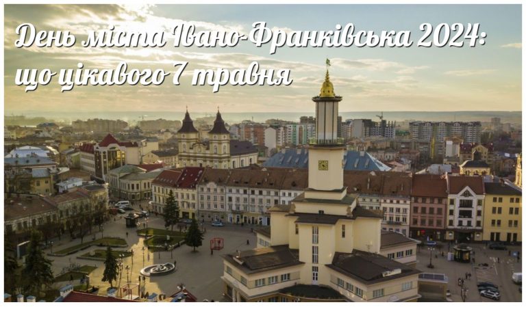 День міста Івано-Франківськ: що цікавого відбудеться 7 травня (АФІША) 5 MyCollages 2024 05 07T072704.563