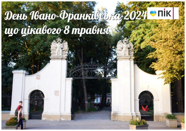День міста Івано-Франківськ: що цікавого відбудеться 8 травня (АФІША) 4 MyCollages 2024 05 08T091049.938