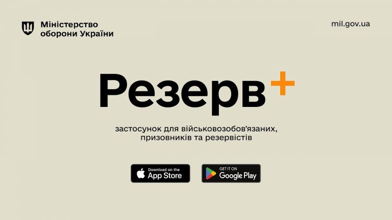 Міноборони запускає мобільний застосунок Резерв+ 12 photo1715945171