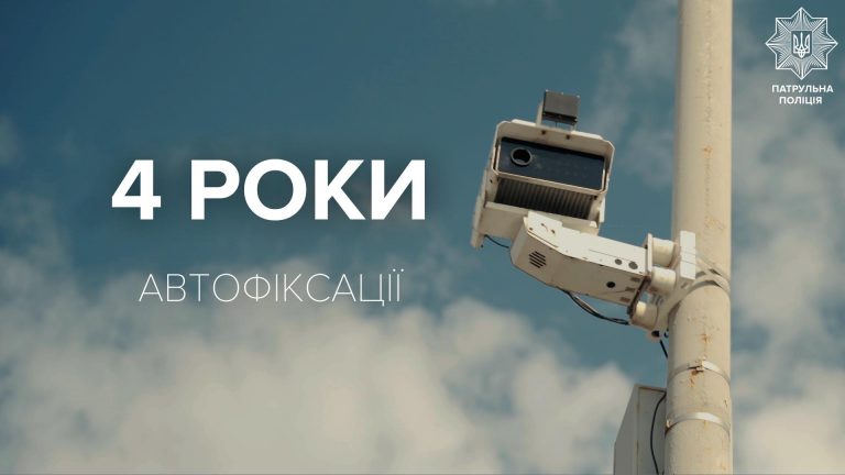 Чотири роки тому в Україні встановили камери автоматичної фіксації: які результати? 6 443838525 10229892895659087 2866962819343610162 n