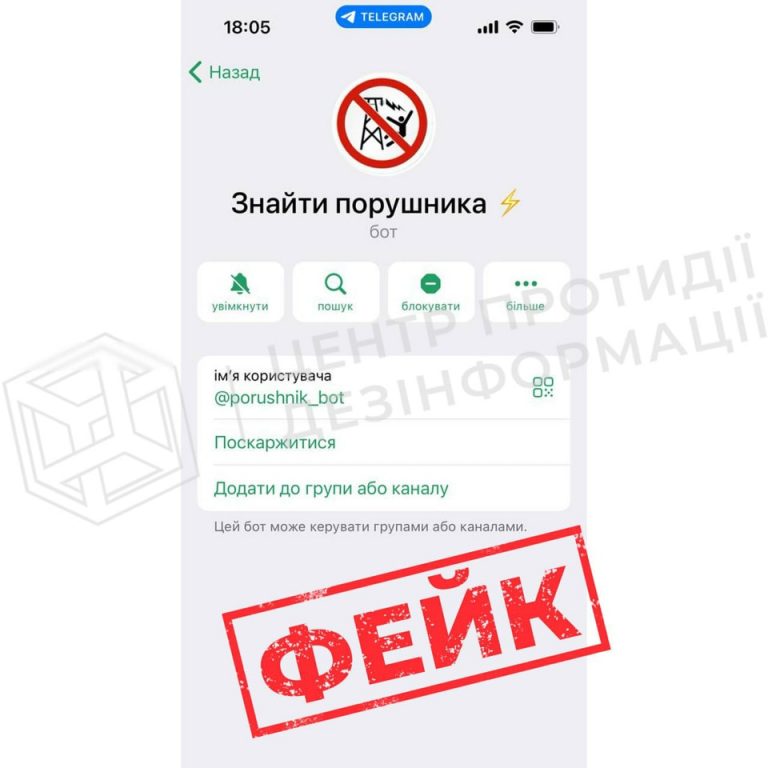 Бот для доносів на сусідів: росіяни вигадали фейк про відключення світла в Україні