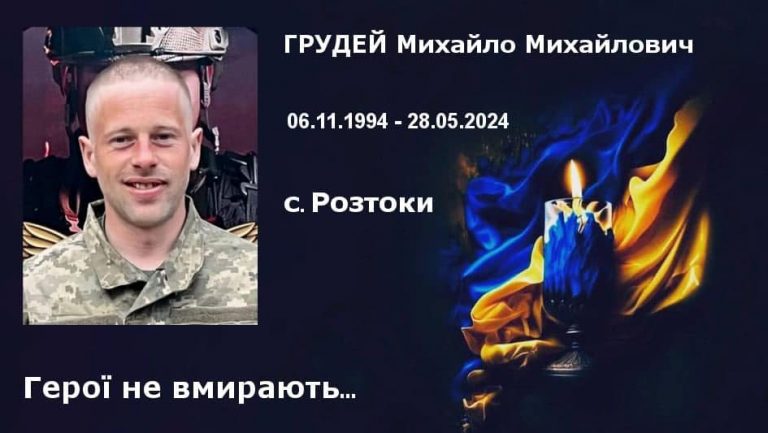 Назавжди 29: на війні загинув прикарпатець Михайло Грудей (ФОТО) 12 447802137 788204313491190 3534903860453126784 n
