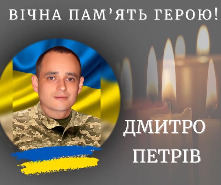 На Донеччині загинув військовий з Калуша Дмитро Петрів 9 На Донеччині загинув військовий з Калуша Дмитро Петрів