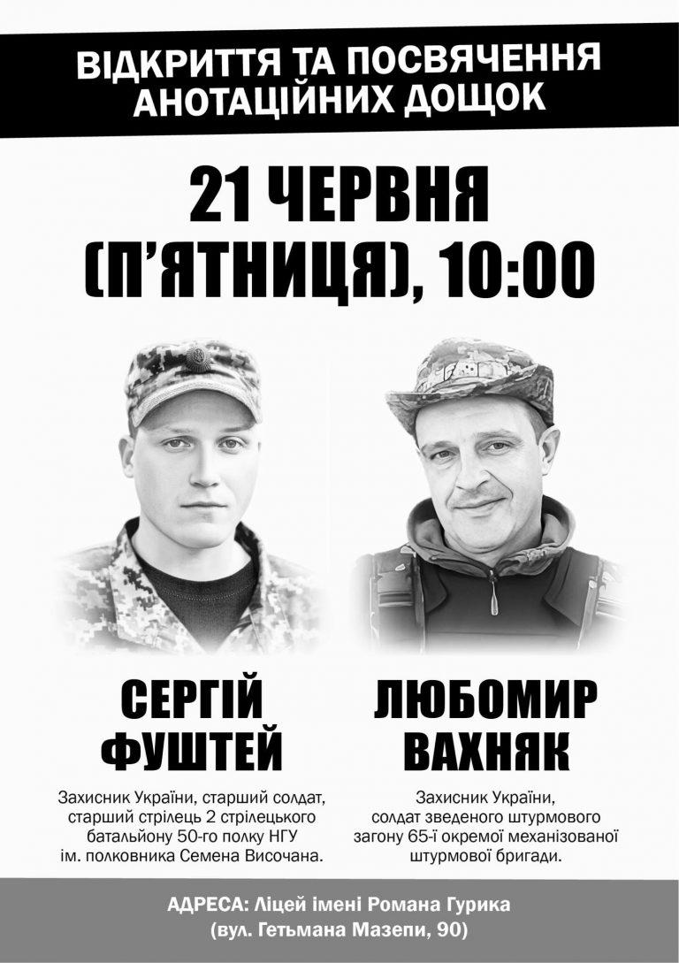 В Івано-Франківську відкриють анотаційні дошки військовим Сергію Фуштею та Любомиру Вахняку (ФОТО) 5 448585848 1051625339867055 1844815652725144158 n