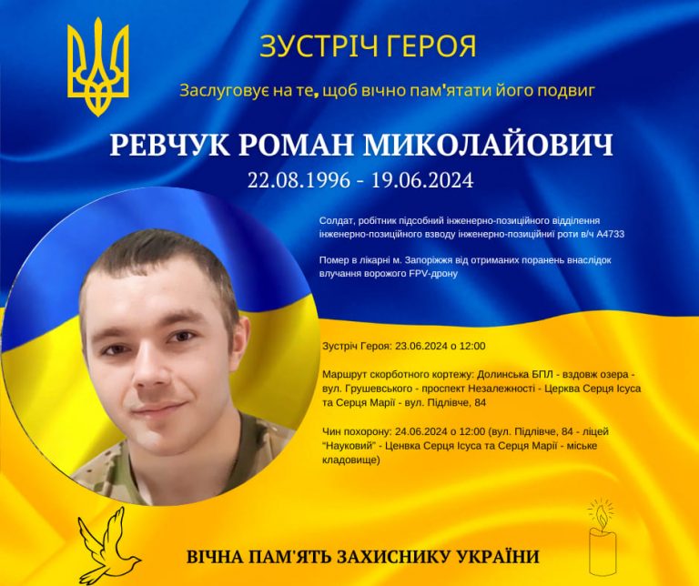 У Запоріжжі в лікарні помер військовий з Долини Роман Ревчук
