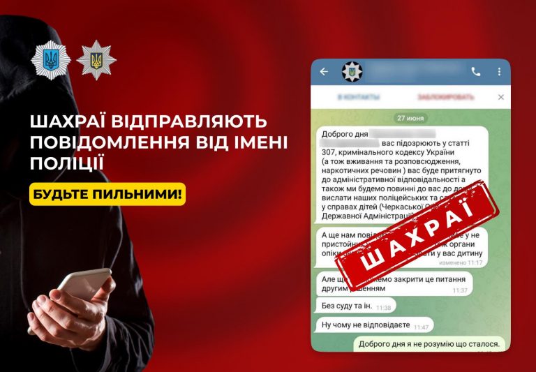 Українців попереджають: шахраї відправляють повідомлення від імені поліції 11 449190491 890201779802139 7584237028140070360 n