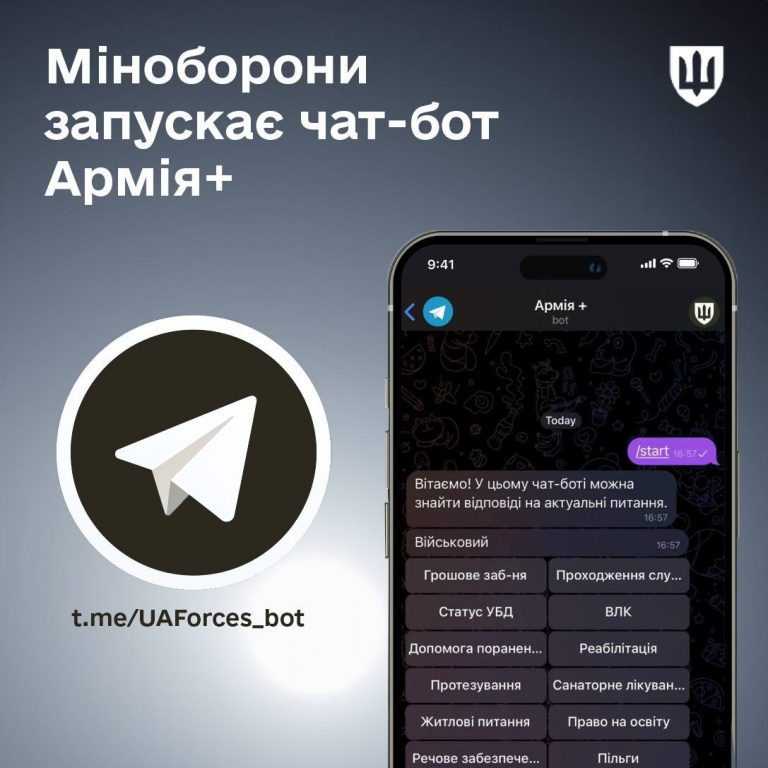 В Україні запустили новий чат-бот "Армія+" 8 IMG 20240620 084507 296