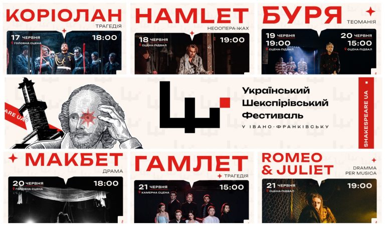 Український Шекспірівський фестиваль в Івано-Франківську: що цікавого побачать глядачі (АФІША) 12 MyCollages 13