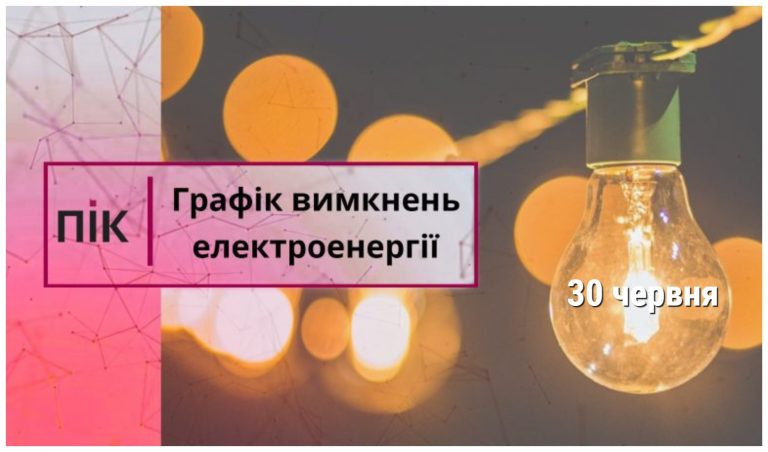 Графіки вимкнення електроенергії на Івано-Франківщині 30 червня 4 MyCollages 26