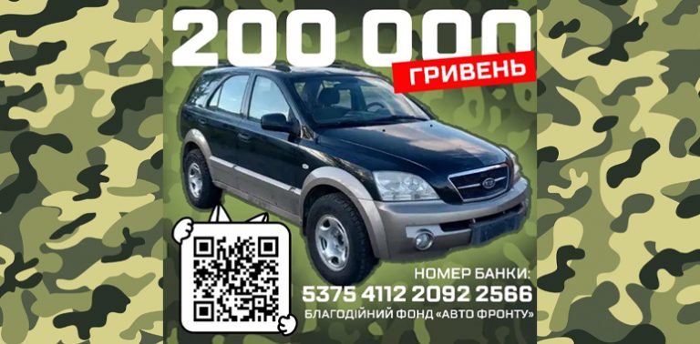 Долучайтеся до збору на придбання авто для ЗСУ на Запорізькому напрямку 2 111 1 1