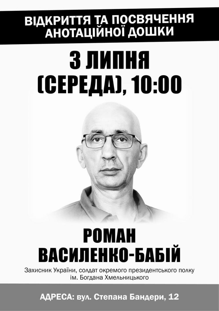 У Франківську відкриють анотаційну дошку військовому Роману Василенку-Бабію (ФОТО) 3 449446099 1060084935687762 2005928817924808264 n
