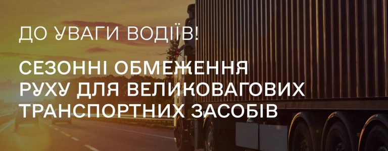 На Прикарпатті через спеку ввели обмеження для руху вантажівок 9 На Прикарпатті через спеку ввели обмеження для руху вантажівок