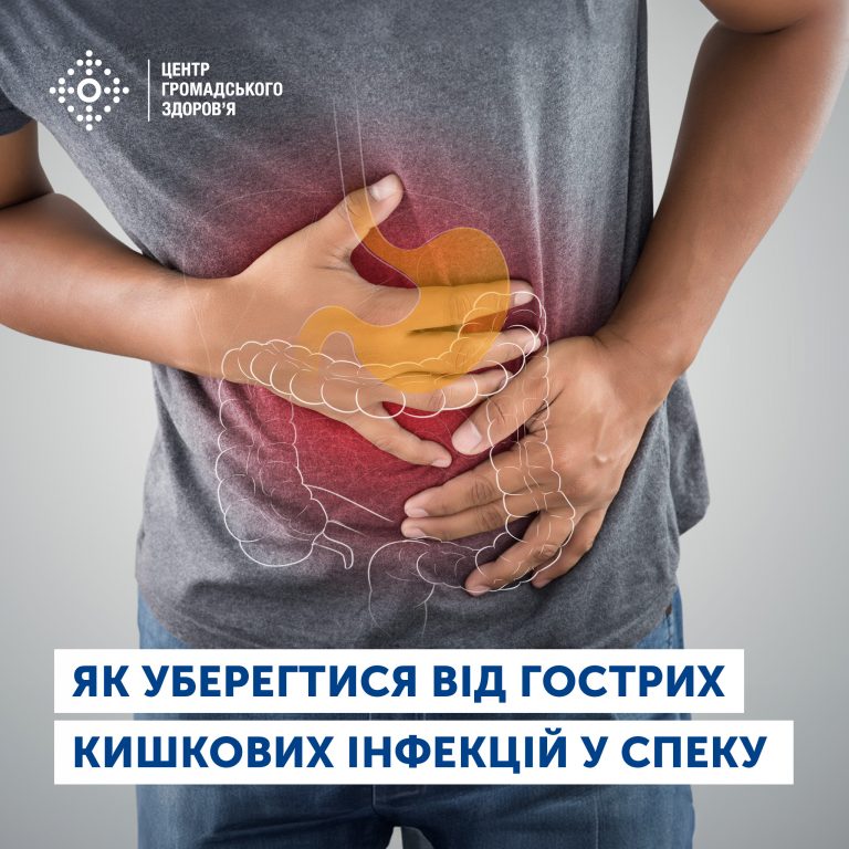 Як уникнути кишкових інфекцій під час спеки: прості правила