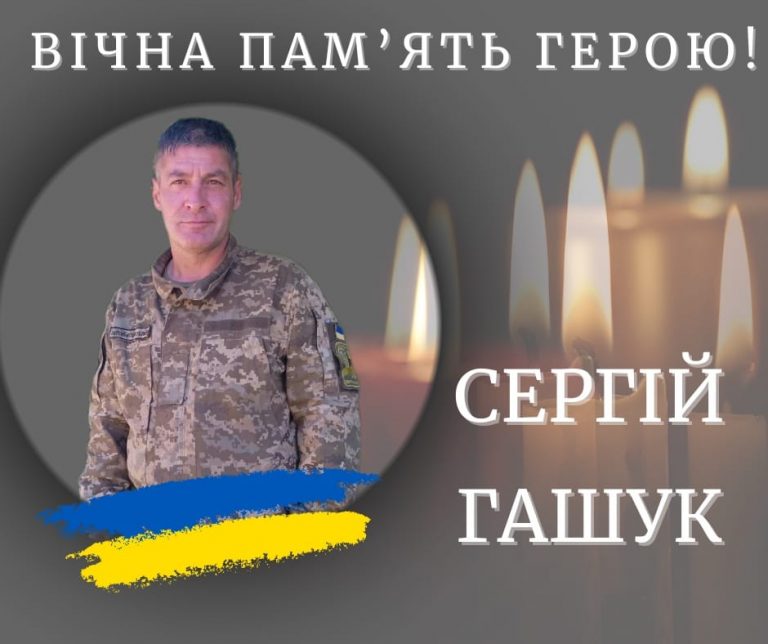 Під час виконання бойового завдання на Харківщині загинув прикарпатець Сергій Гашук (ФОТО) 7 451662307 885530906942280 7961443140275918642 n