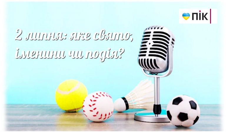 2 липня: яке свято, іменини чи подія? 10 MyCollages 27