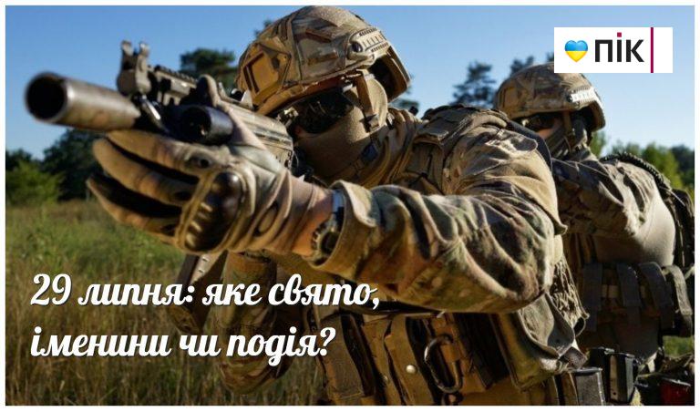 29 липня: яке свято, іменини чи подія? 12 MyCollages 70