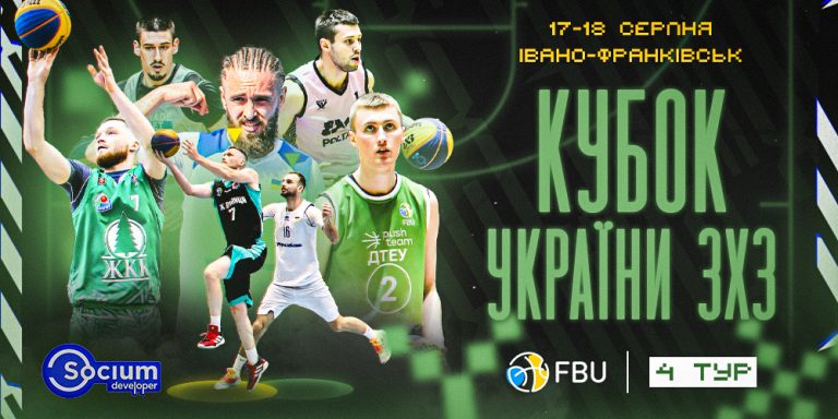 Івано-Франківськ прийме четвертий етап Кубку України з баскетболу 3х3 3 111111