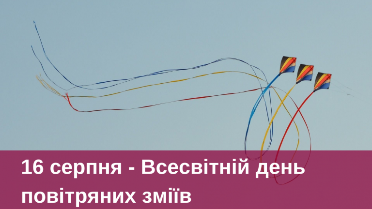 16 серпня 2024 року: яке свято, події, іменини 6 1 20240815 230917 0000