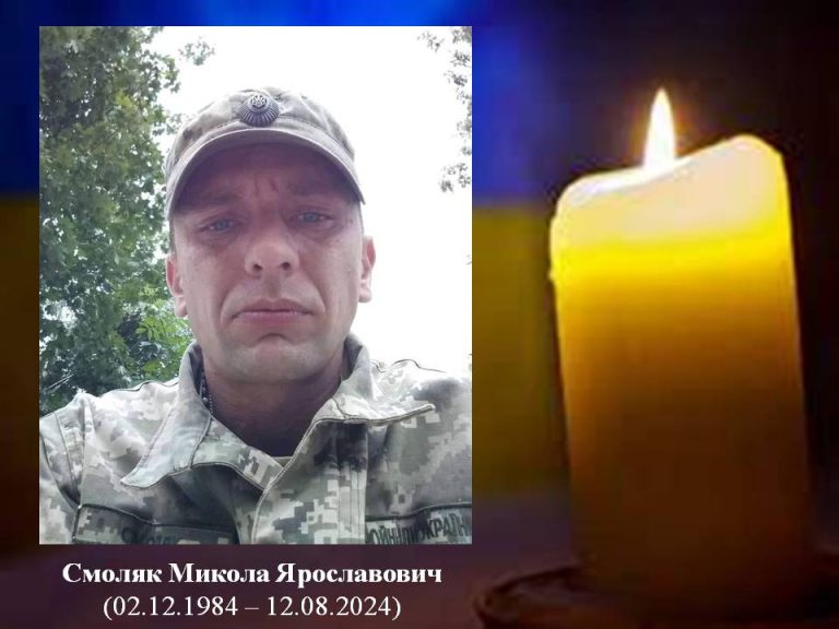 На війні загинув військовий з Болехівської громади Микола Смоляк 11 На війні загинув військовий з Болехівської громади Микола Смоляк