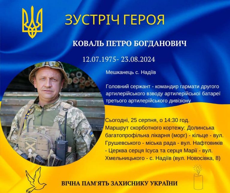 “На щиті” додому востаннє повертається прикарпатець Петро Коваль 8 456606607 901758545304289 1672421929764693080 n