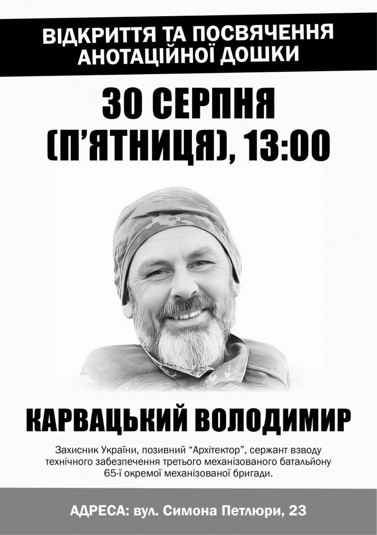 У Франківську відкриють пам'ятну дошку військовому Володимиру Карвацькому (ФОТО) 6 457237719 1096822898680632 4194770136569113415 n 2