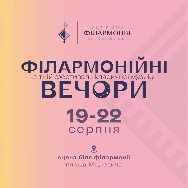 У Франківську відбудеться перший літній фестивалю класичної музики 9 6d9e9ba6c98008a9f3fedb4aa13e5f67